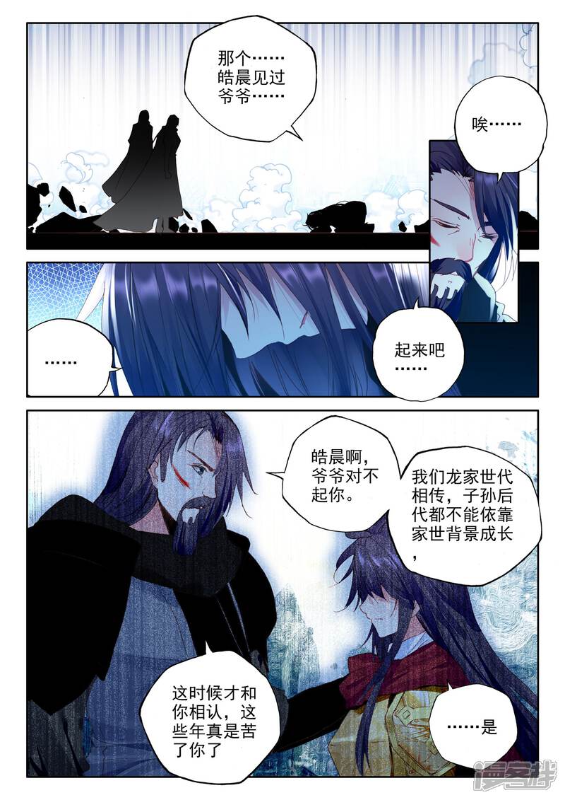 【神印王座】漫画-（第334话 爷爷与星王(中)）章节漫画下拉式图片-8.jpg