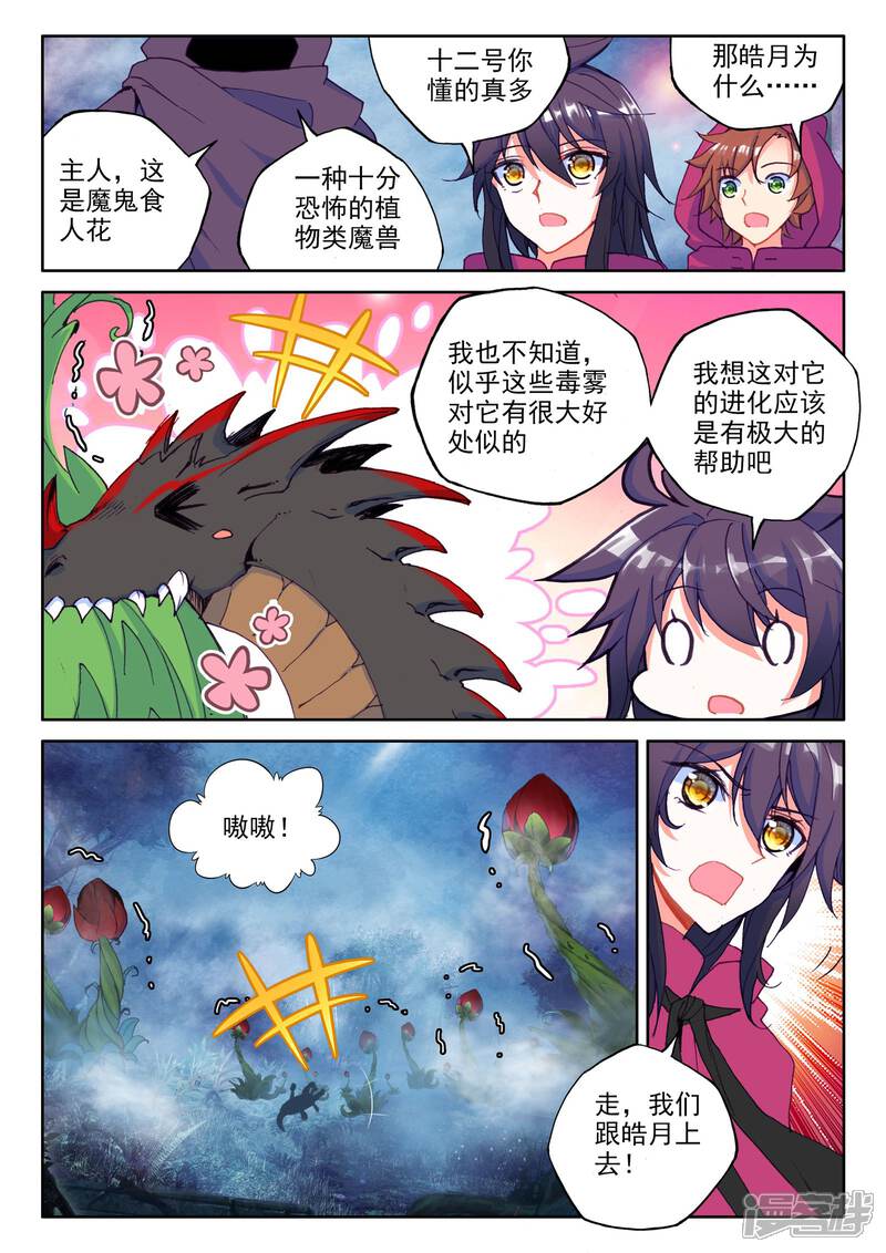 【神印王座】漫画-（第298话 皓月觉醒(中)）章节漫画下拉式图片-第7张图片
