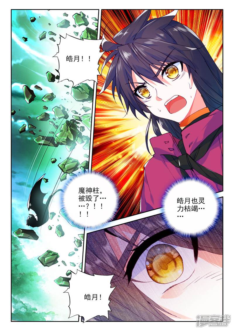 【神印王座】漫画-（第308话 毁魔神(下)）章节漫画下拉式图片-2.jpg