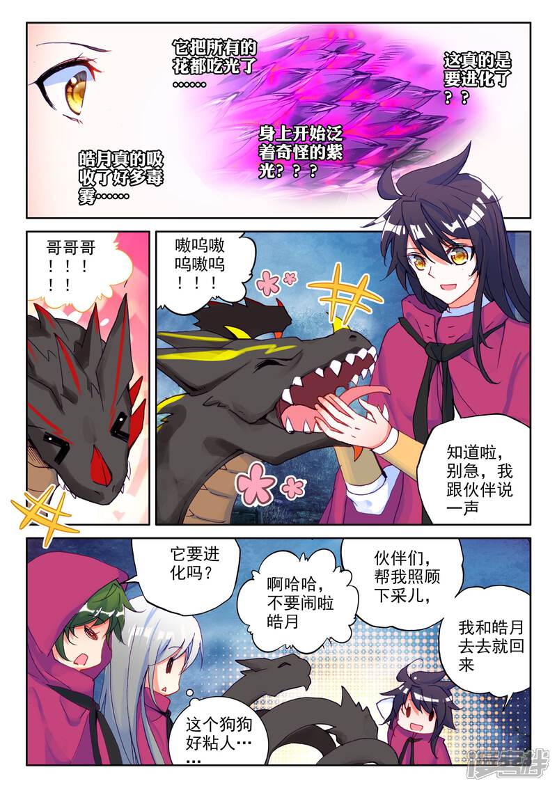 【神印王座】漫画-（第298话 皓月觉醒(中)）章节漫画下拉式图片-第8张图片