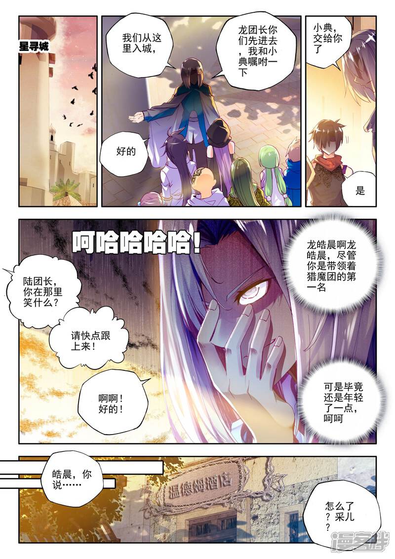 【神印王座】漫画-（第189话 月夜商团(上)）章节漫画下拉式图片-第7张图片