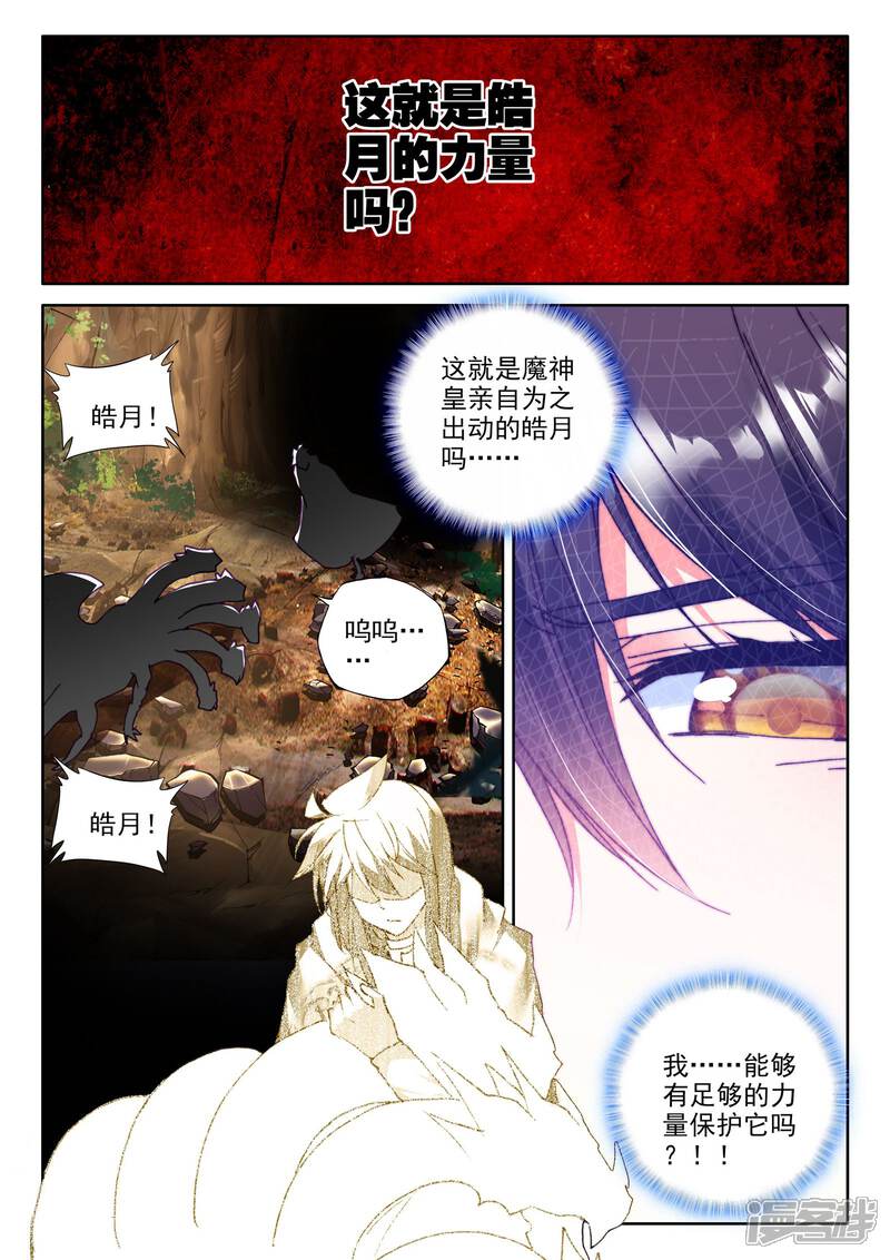 【神印王座】漫画-（第308话 毁魔神(下)）章节漫画下拉式图片-3.jpg