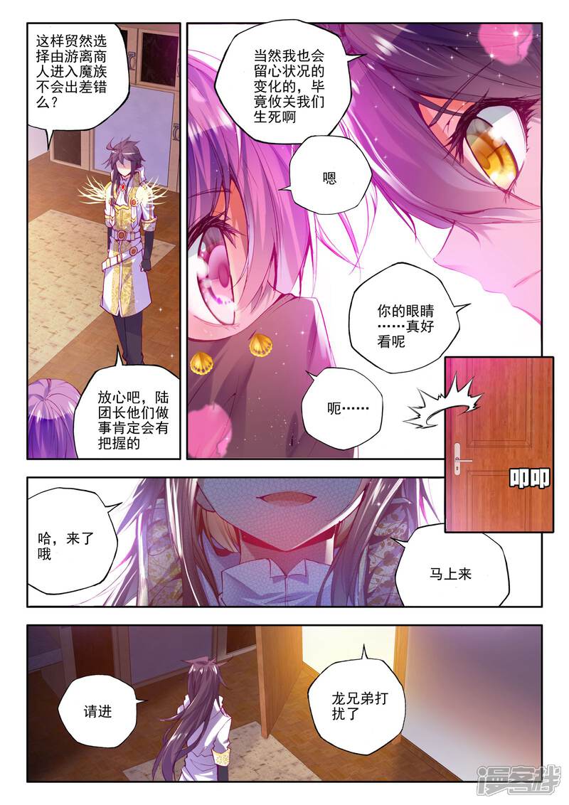 【神印王座】漫画-（第189话 月夜商团(上)）章节漫画下拉式图片-第8张图片