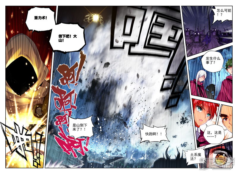 【神印王座】漫画-（第313话 御魔山奇袭(中)）章节漫画下拉式图片-第8张图片