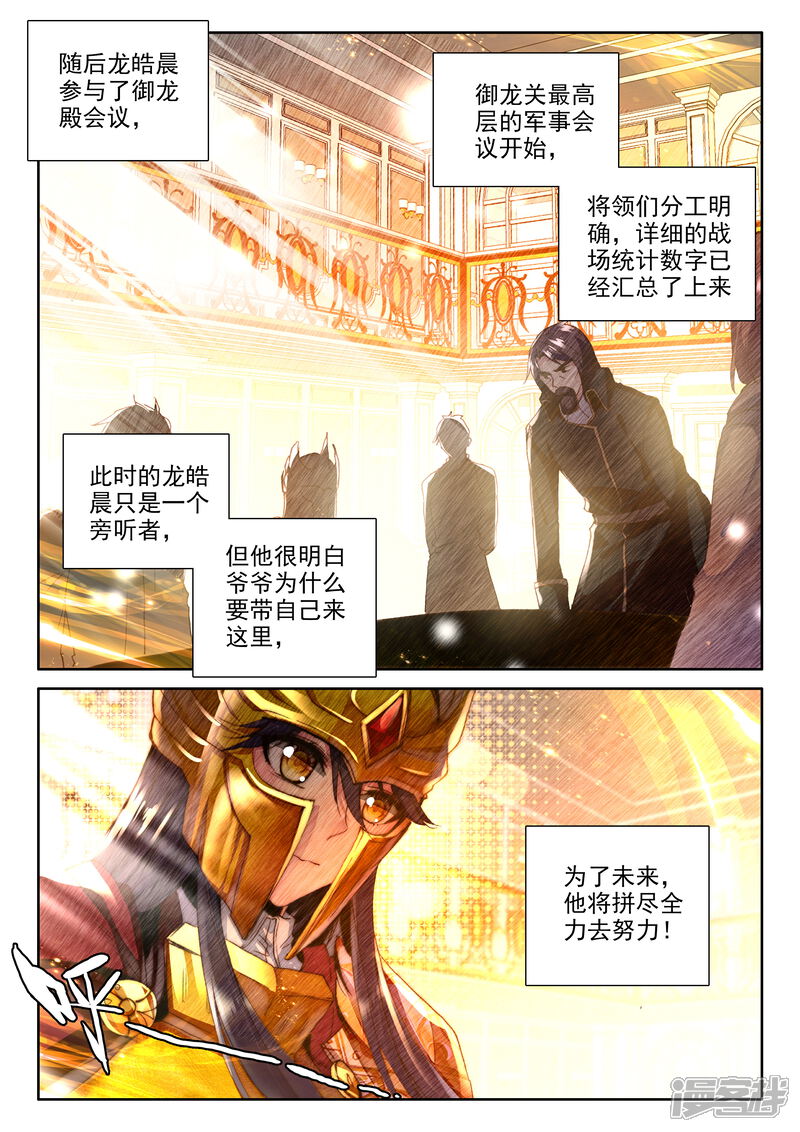 【神印王座】漫画-（第344话 袭击(下)）章节漫画下拉式图片-2.jpg