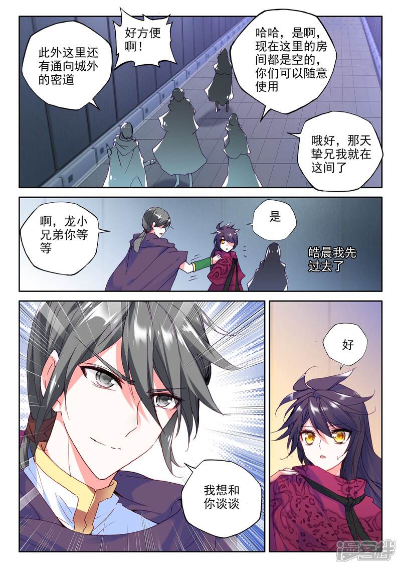 【神印王座】漫画-（第284话 除猎魔(下)）章节漫画下拉式图片-第2张图片