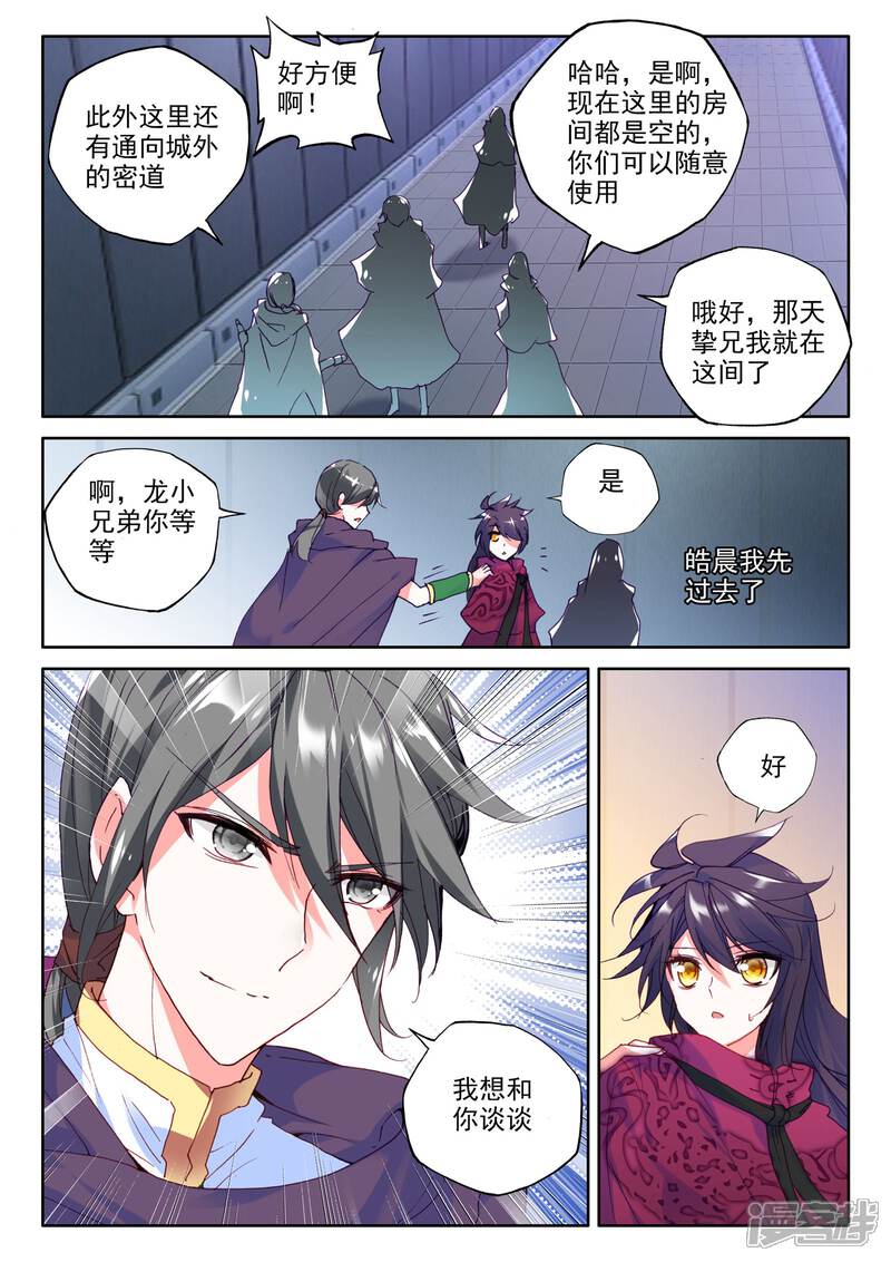 【神印王座】漫画-（第284话 除猎魔(下)）章节漫画下拉式图片-2.jpg