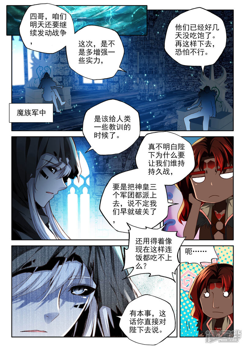 【神印王座】漫画-（第344话 袭击(下)）章节漫画下拉式图片-3.jpg