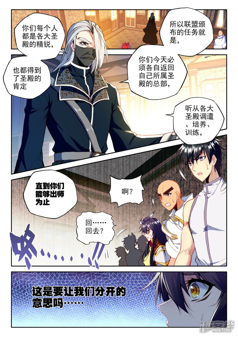 【神印王座】漫画-（第318话 再见(上)）章节漫画下拉式图片-2.jpg