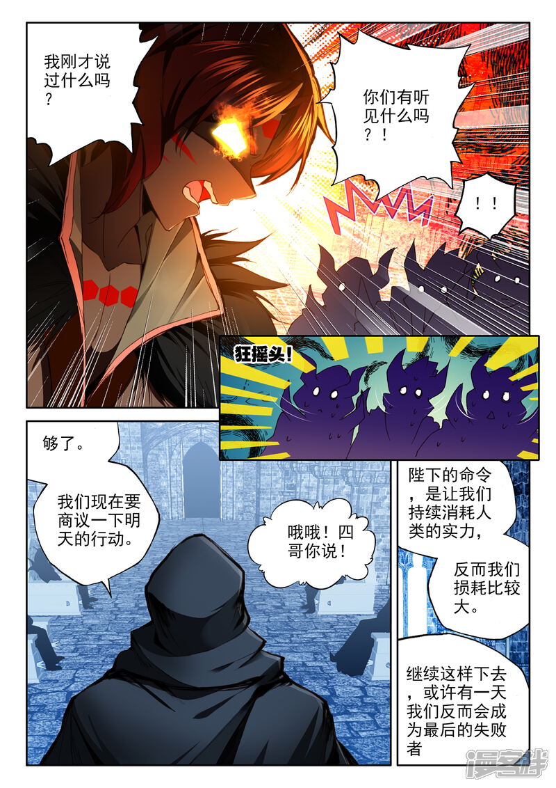 【神印王座】漫画-（第344话 袭击(下)）章节漫画下拉式图片-4.jpg