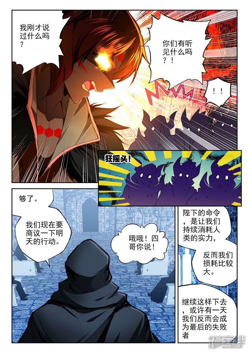 【神印王座】漫画-（第344话 袭击(下)）章节漫画下拉式图片-第4张图片