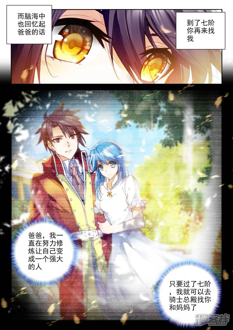 【神印王座】漫画-（第284话 除猎魔(下)）章节漫画下拉式图片-第4张图片