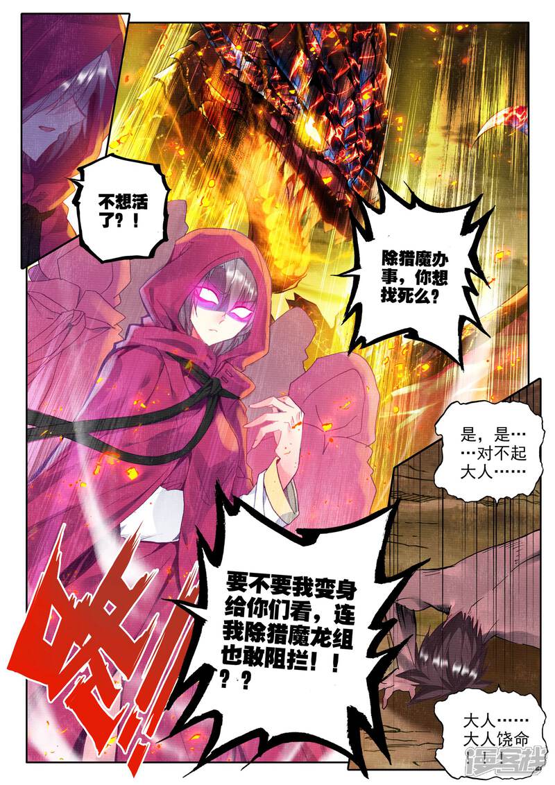 第294话幽暗沼泽(上)-神印王座-杨浩（第3张）