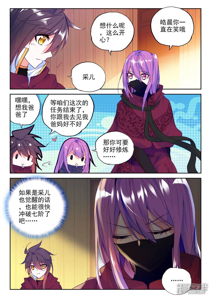 【神印王座】漫画-（第284话 除猎魔(下)）章节漫画下拉式图片-第5张图片