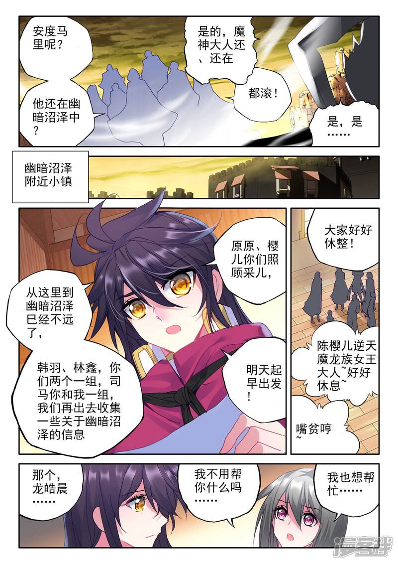 第294话幽暗沼泽(上)-神印王座-杨浩（第4张）