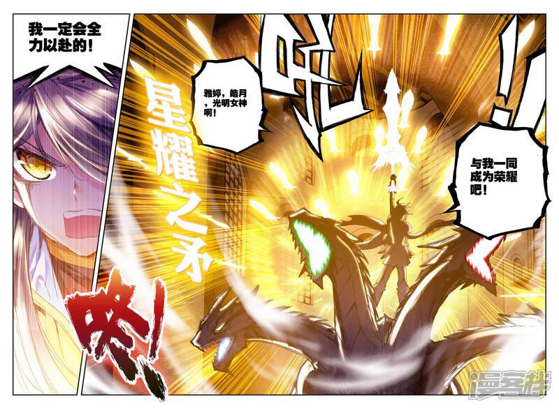 【神印王座】漫画-（第275话 光明女神咏叹调(下)）章节漫画下拉式图片-第8张图片