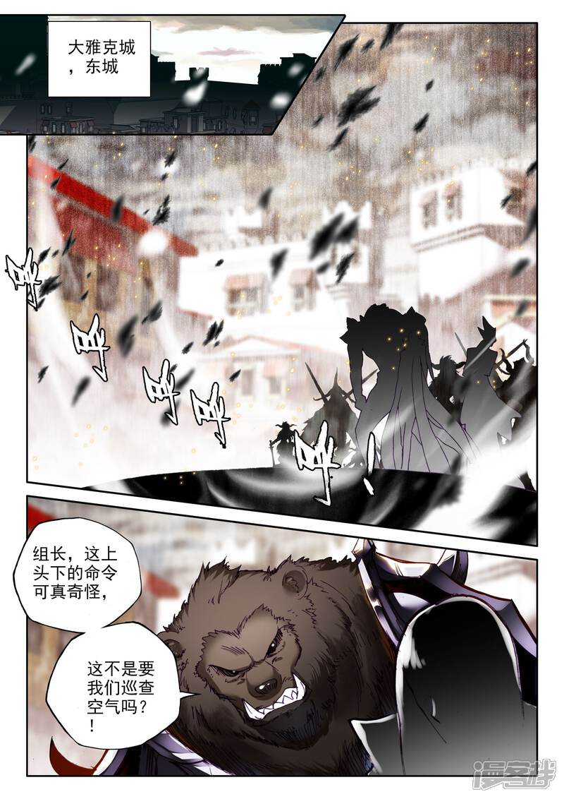【神印王座】漫画-（第284话 除猎魔(下)）章节漫画下拉式图片-第6张图片