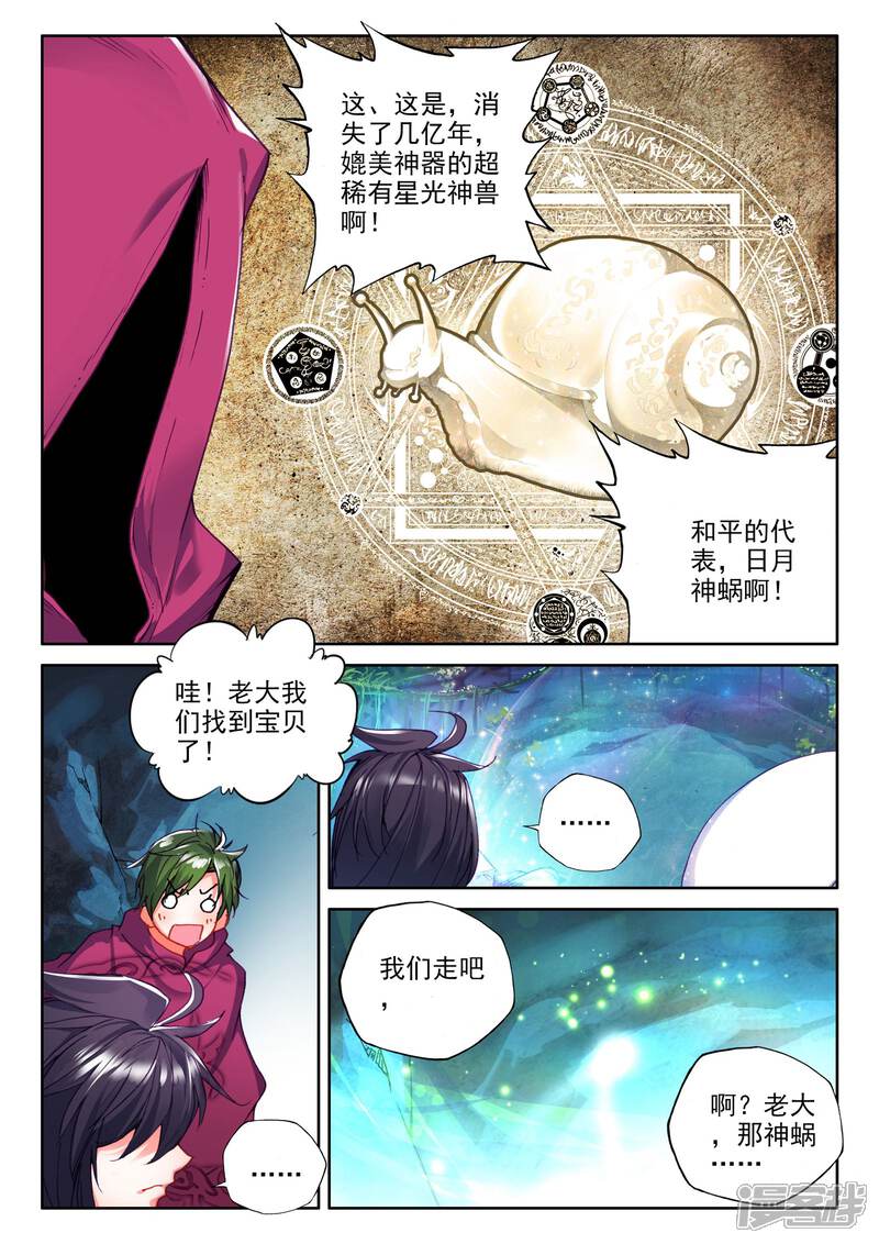 【神印王座】漫画-（第308话 毁魔神(下)）章节漫画下拉式图片-第7张图片