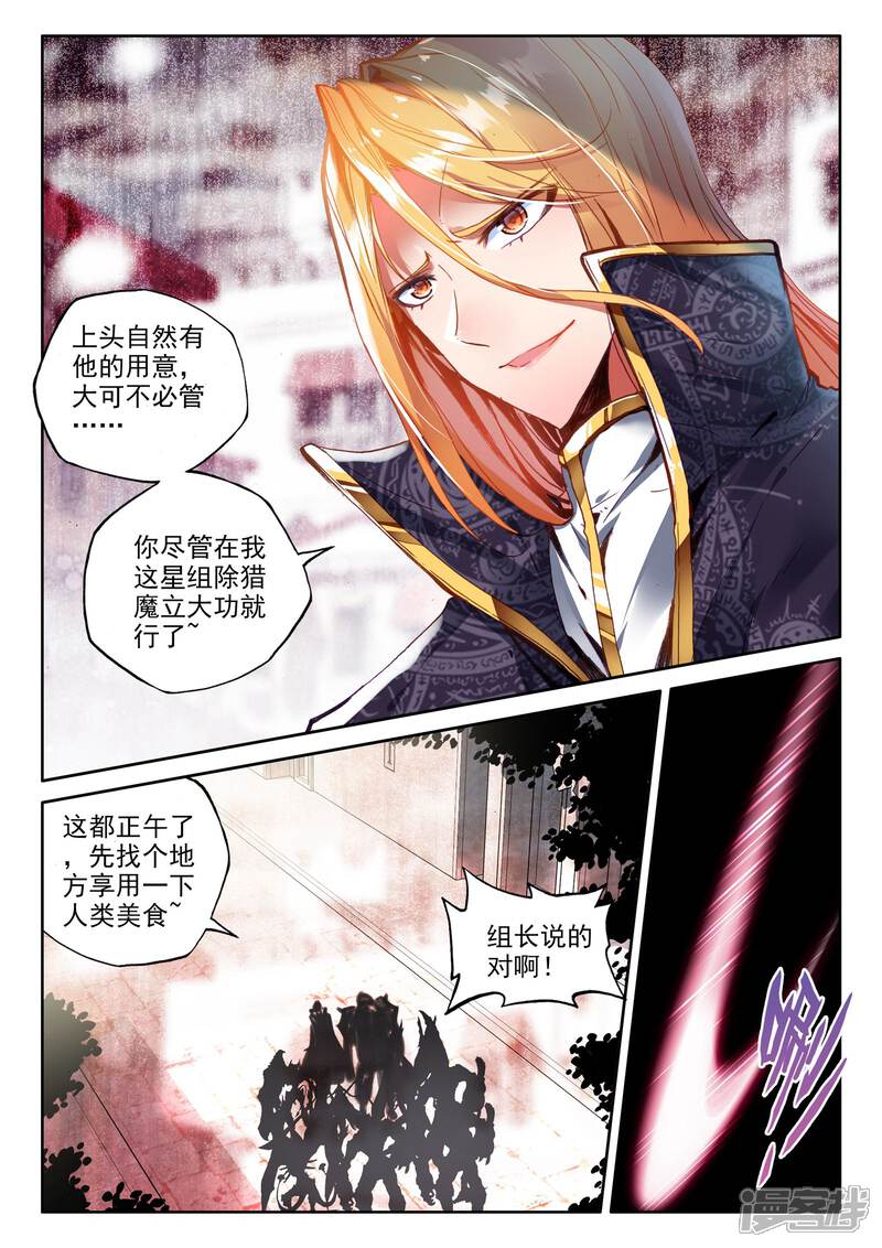 【神印王座】漫画-（第284话 除猎魔(下)）章节漫画下拉式图片-第7张图片