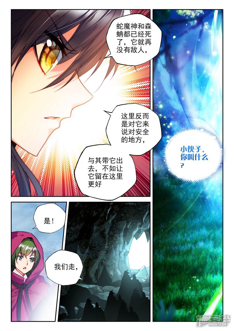 【神印王座】漫画-（第308话 毁魔神(下)）章节漫画下拉式图片-第8张图片