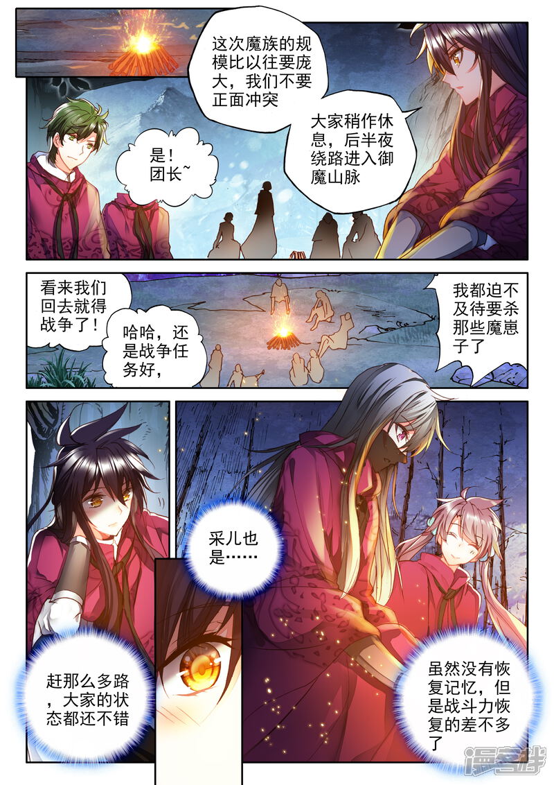 【神印王座】漫画-（第312话 御魔山奇袭(上)）章节漫画下拉式图片-3.jpg