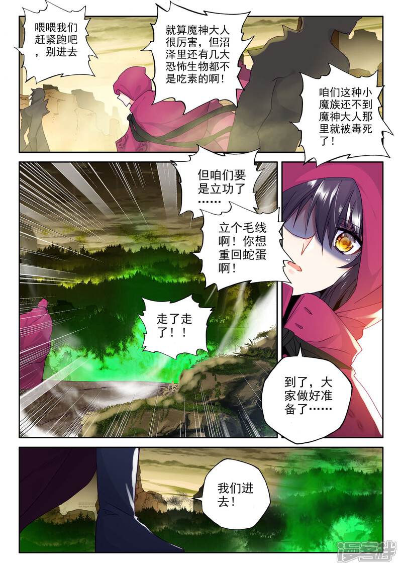 【神印王座】漫画-（第294话 幽暗沼泽(上)）章节漫画下拉式图片-第7张图片