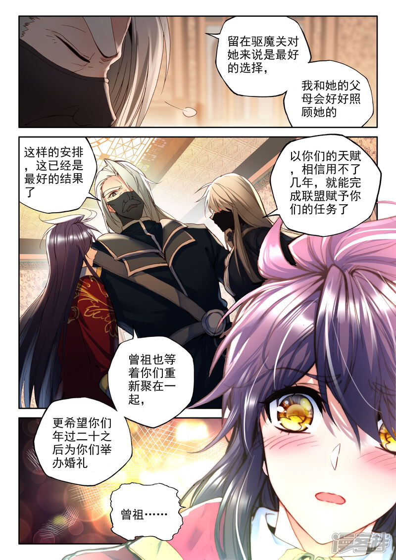【神印王座】漫画-（第318话 再见(上)）章节漫画下拉式图片-第5张图片