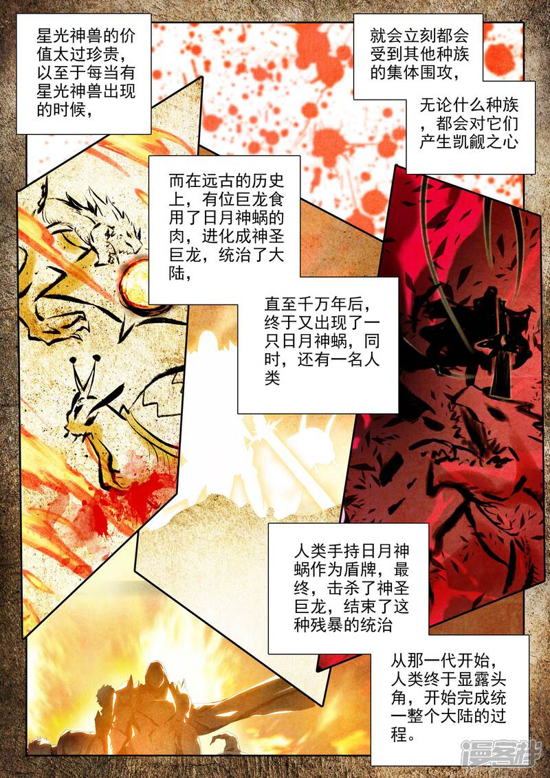 【神印王座】漫画-（第309话 日月神蜗盾(上)）章节漫画下拉式图片-第3张图片