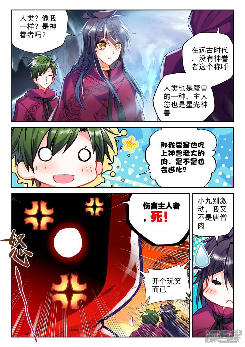 【神印王座】漫画-（第309话 日月神蜗盾(上)）章节漫画下拉式图片-第4张图片