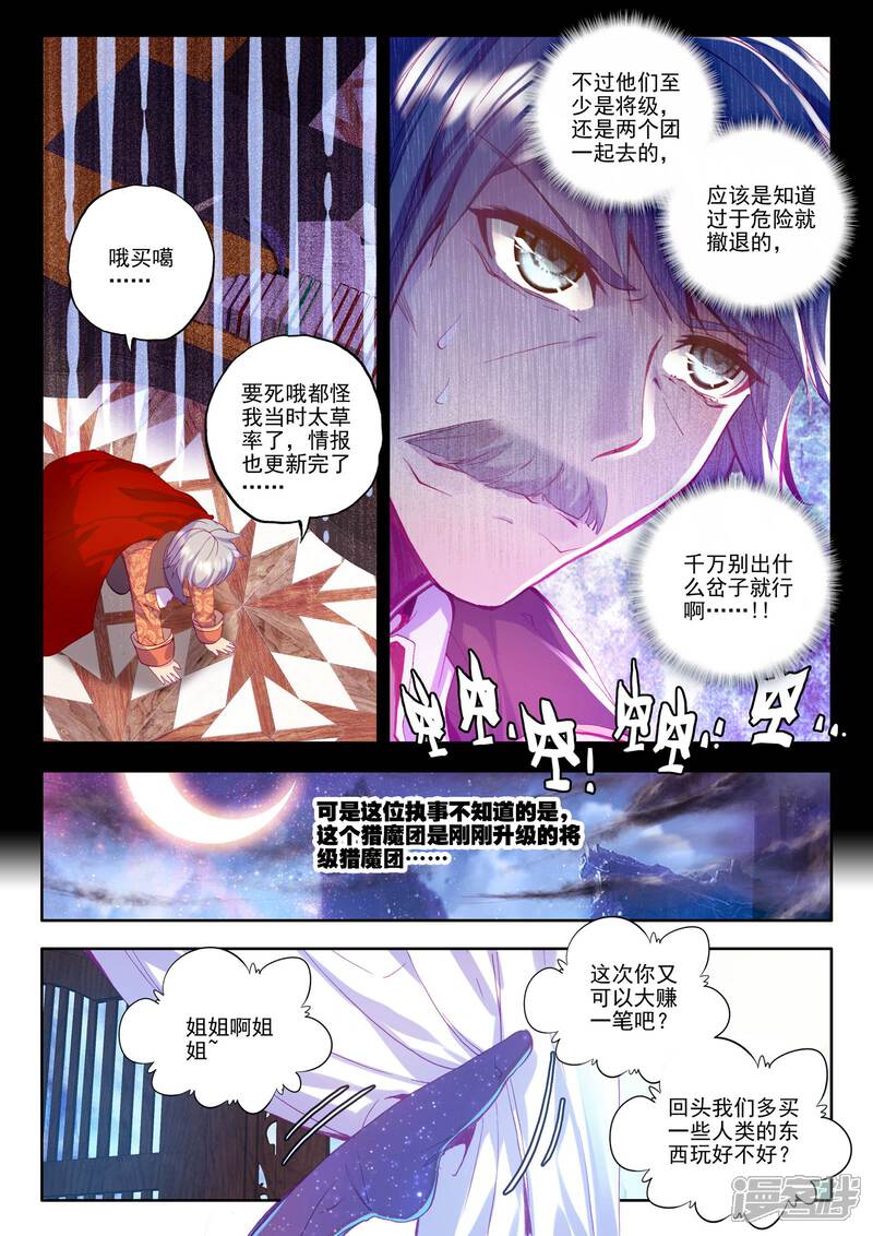 【神印王座】漫画-（第191话 月夜商团(下)）章节漫画下拉式图片-2.jpg