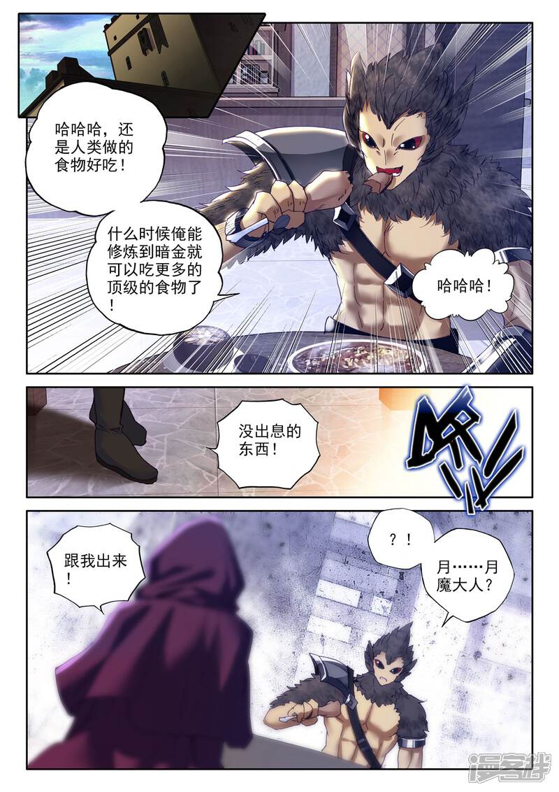 【神印王座】漫画-（第280话 杀戮任务(中)）章节漫画下拉式图片-第2张图片