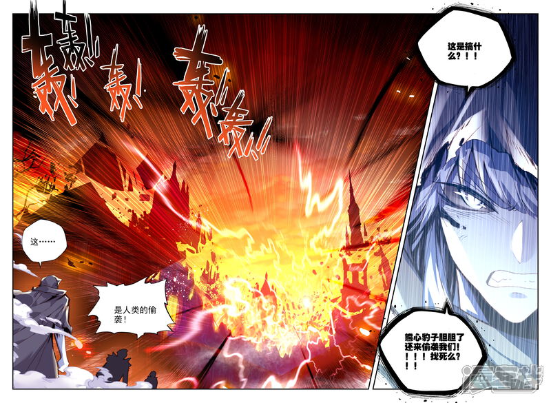 【神印王座】漫画-（第344话 袭击(下)）章节漫画下拉式图片-第8张图片