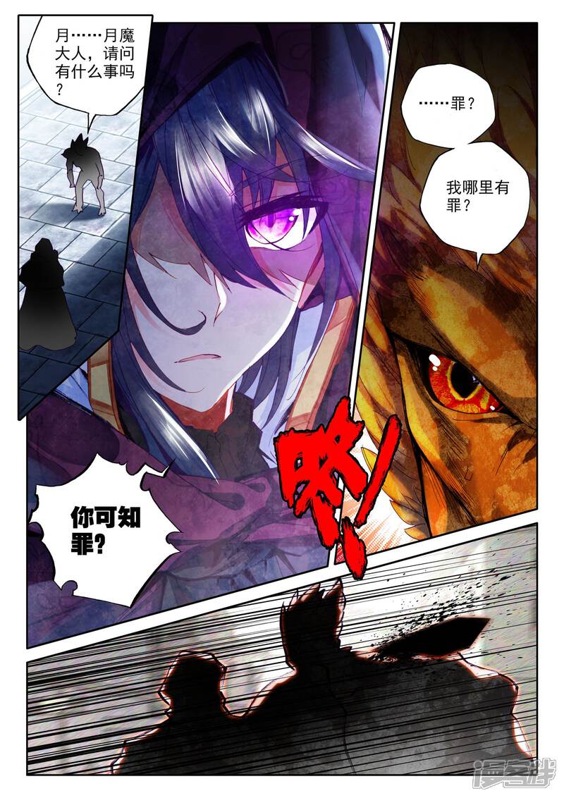【神印王座】漫画-（第280话 杀戮任务(中)）章节漫画下拉式图片-第3张图片