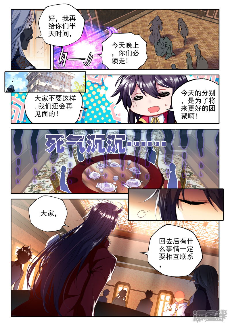 【神印王座】漫画-（第318话 再见(上)）章节漫画下拉式图片-第7张图片