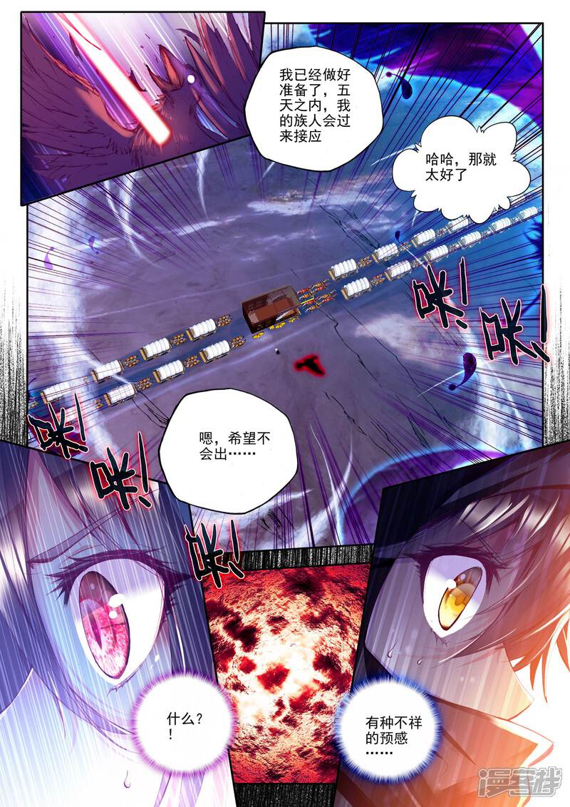 【神印王座】漫画-（第191话 月夜商团(下)）章节漫画下拉式图片-第5张图片