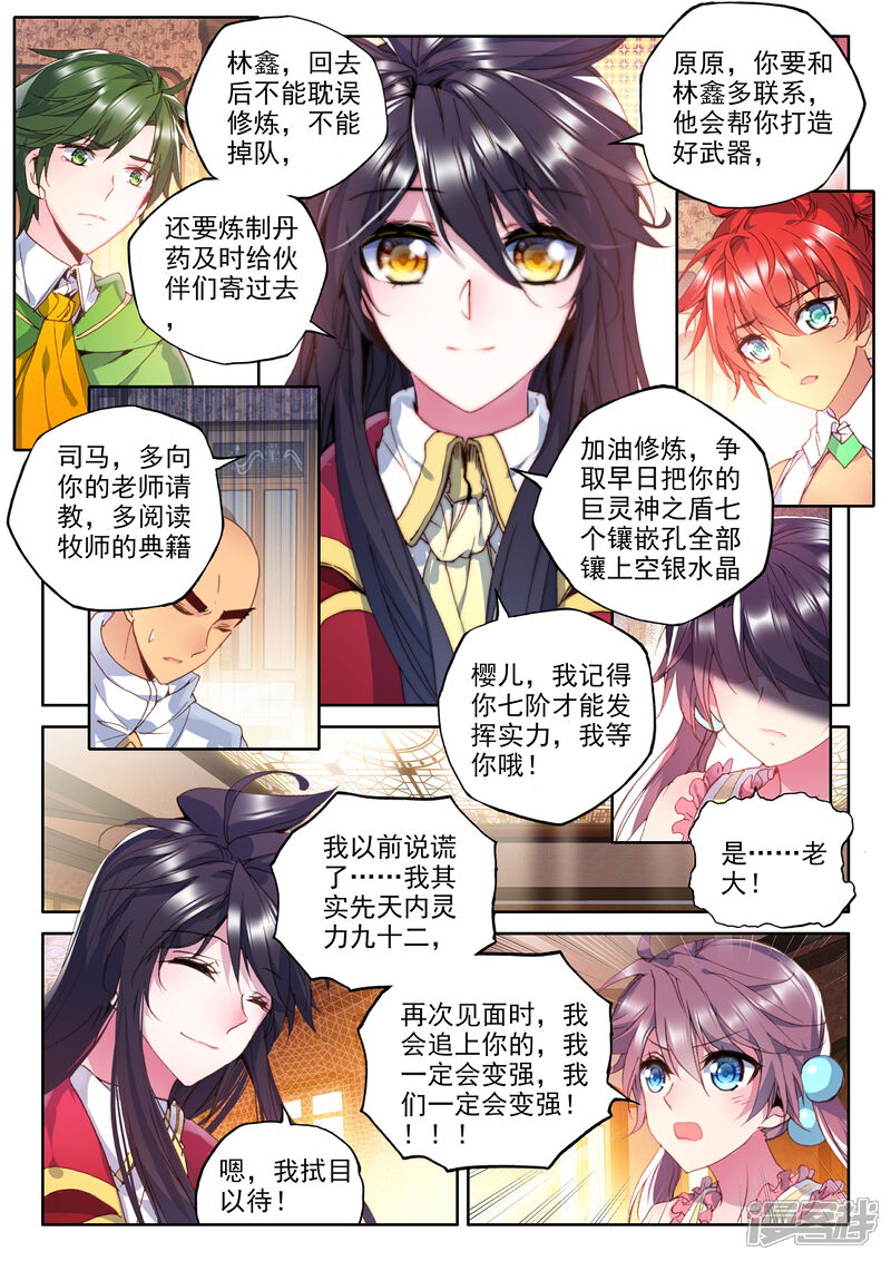 【神印王座】漫画-（第318话 再见(上)）章节漫画下拉式图片-第8张图片