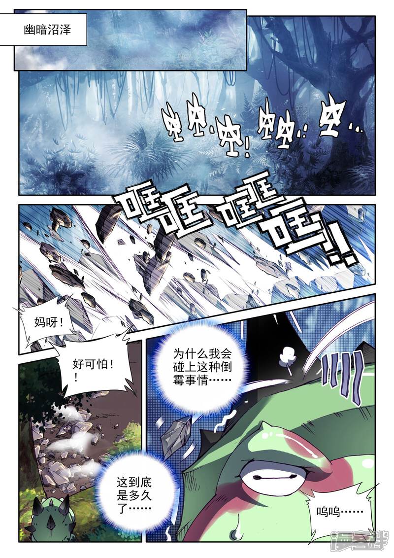 【神印王座】漫画-（第303话 蛇魔神和森蚺之王(上)）章节漫画下拉式图片-2.jpg