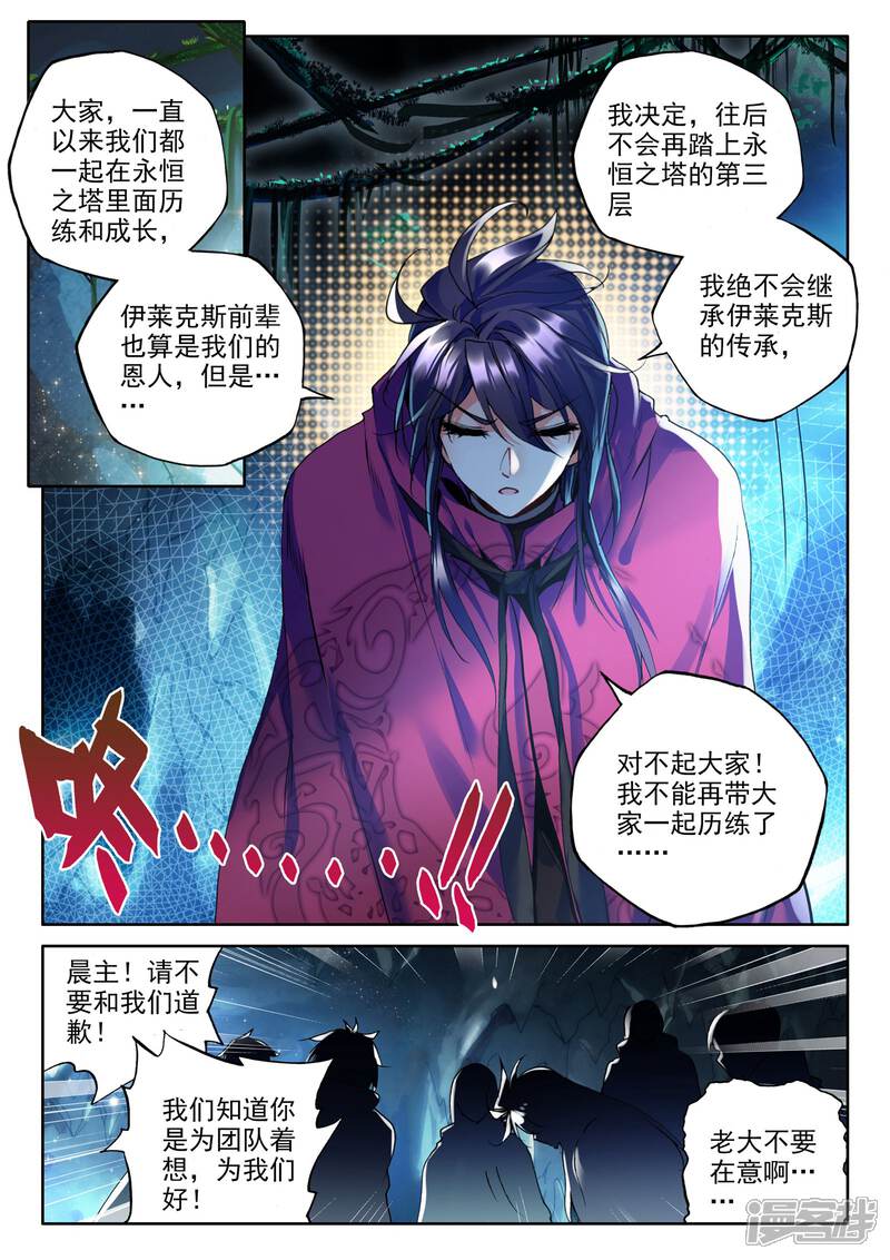 【神印王座】漫画-（第309话 日月神蜗盾(上)）章节漫画下拉式图片-第8张图片
