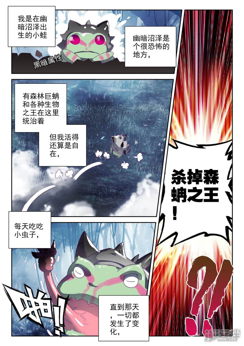 【神印王座】漫画-（第303话 蛇魔神和森蚺之王(上)）章节漫画下拉式图片-第3张图片