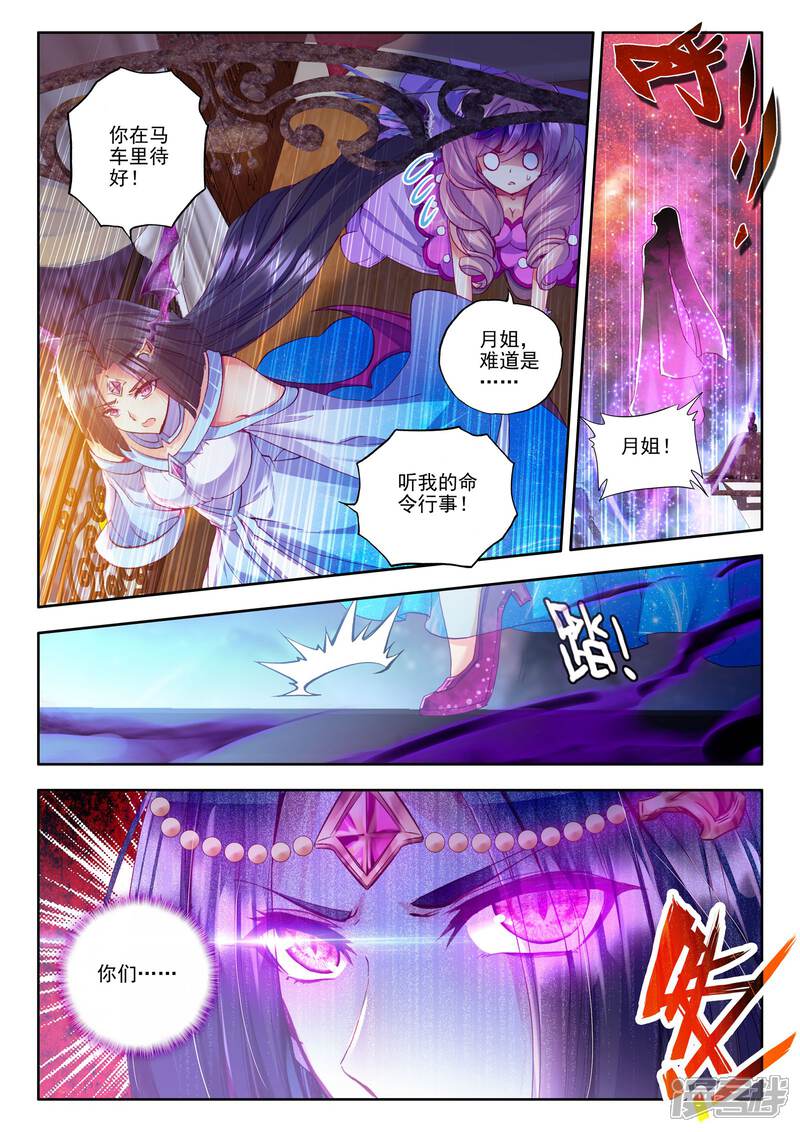 【神印王座】漫画-（第191话 月夜商团(下)）章节漫画下拉式图片-第7张图片
