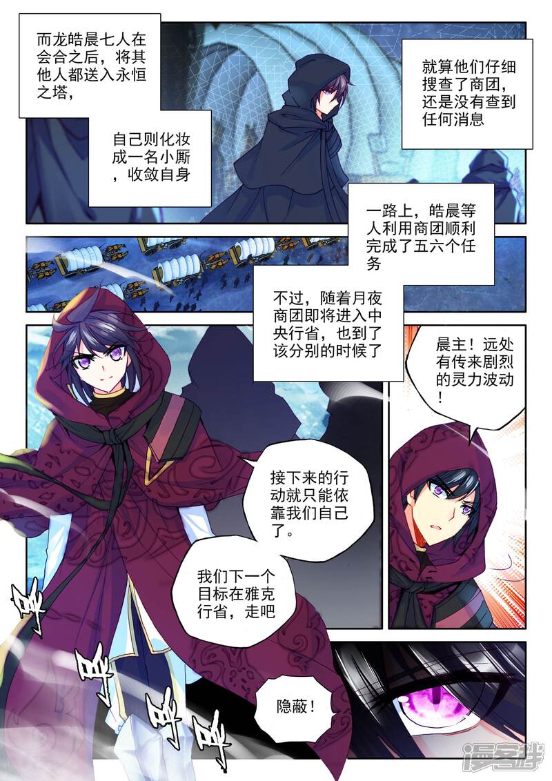 【神印王座】漫画-（第280话 杀戮任务(中)）章节漫画下拉式图片-第7张图片