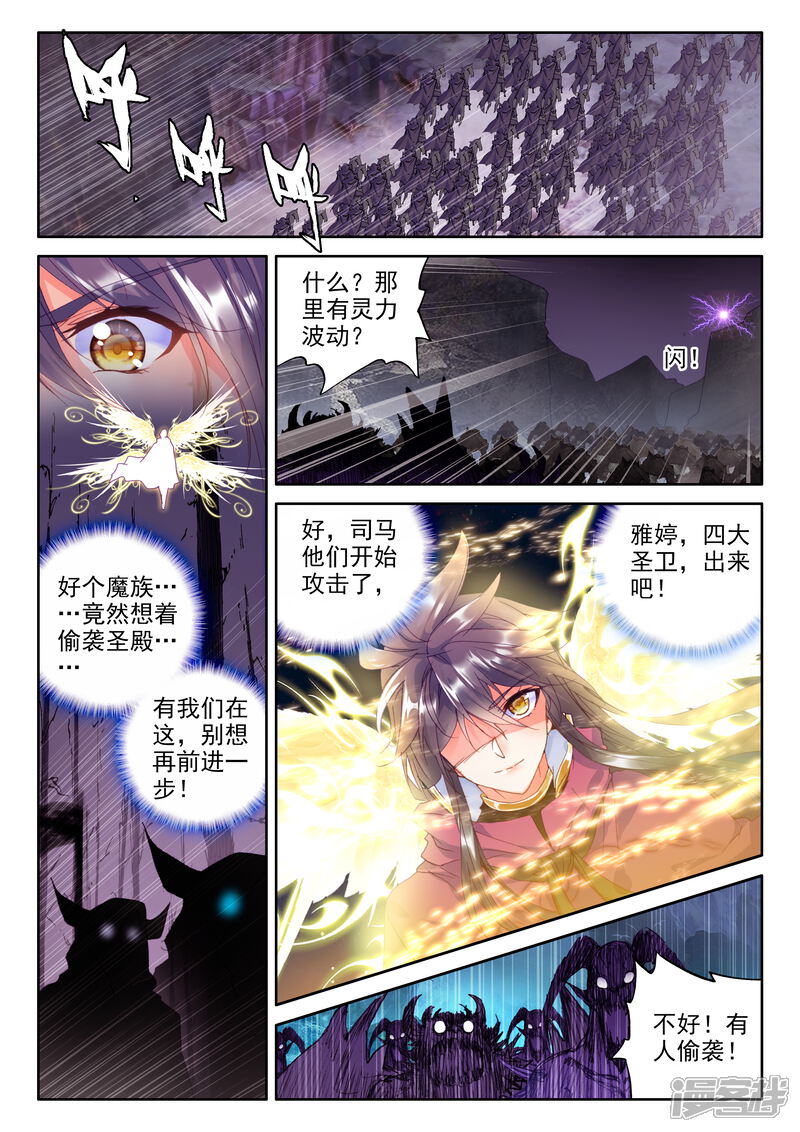 【神印王座】漫画-（第312话 御魔山奇袭(上)）章节漫画下拉式图片-第7张图片