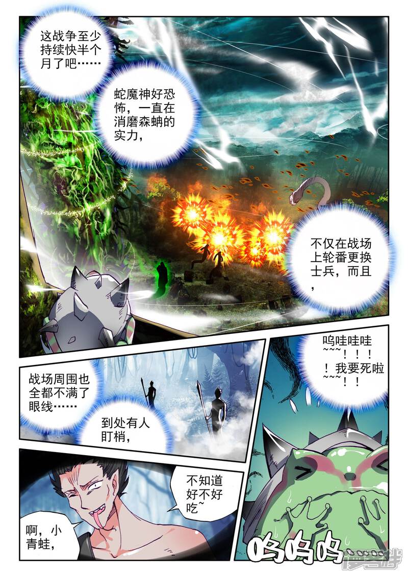 【神印王座】漫画-（第303话 蛇魔神和森蚺之王(上)）章节漫画下拉式图片-第5张图片
