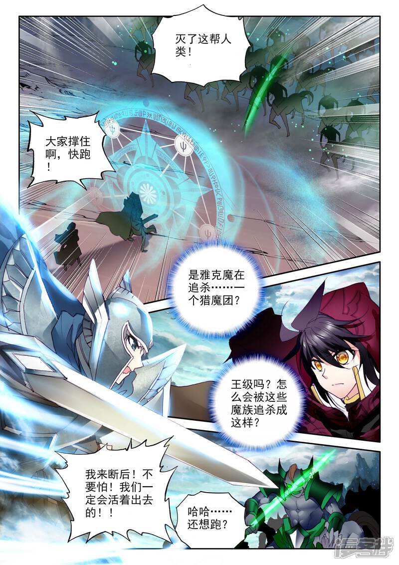 【神印王座】漫画-（第280话 杀戮任务(中)）章节漫画下拉式图片-第8张图片