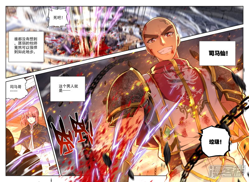 【神印王座】漫画-（第328话 林鑫与司马仙(中)）章节漫画下拉式图片-第7张图片