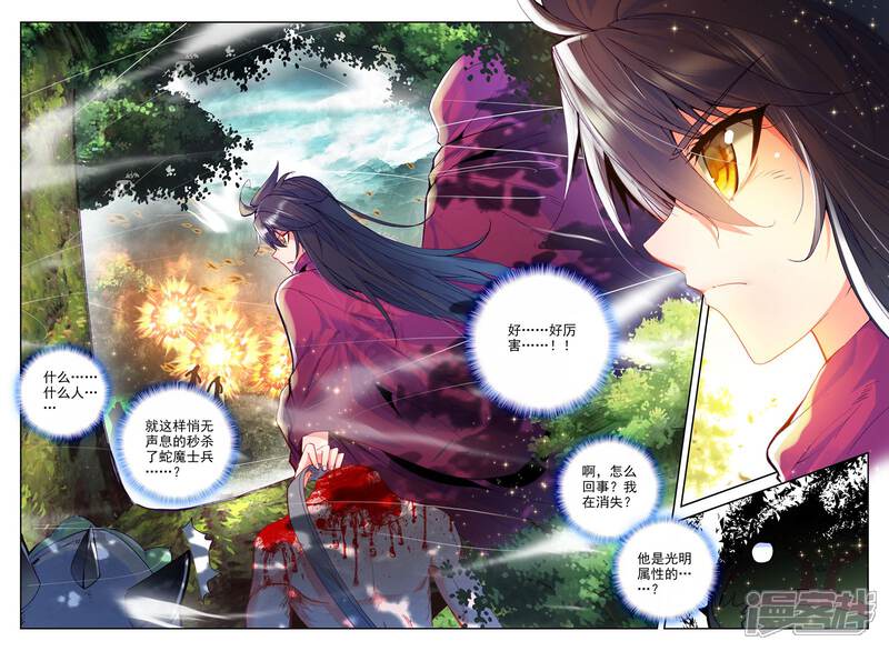 【神印王座】漫画-（第303话 蛇魔神和森蚺之王(上)）章节漫画下拉式图片-第7张图片