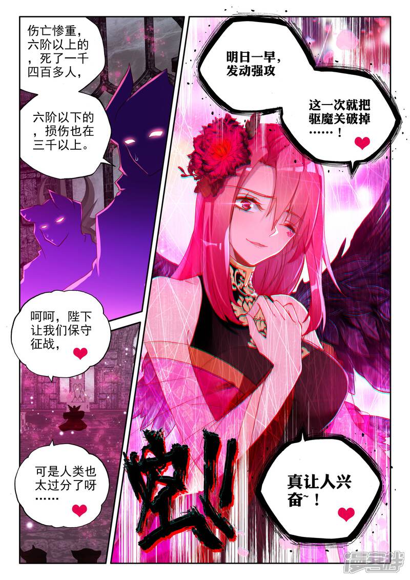 【神印王座】漫画-（第354话 情魔神西迪(上)）章节漫画下拉式图片-第3张图片
