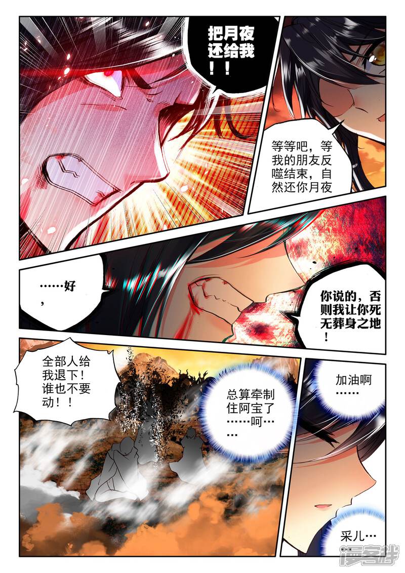 【神印王座】漫画-（第290话 宿命的对决与神眷觉醒(下)）章节漫画下拉式图片-第5张图片