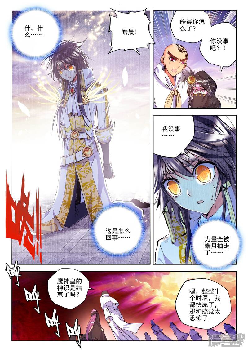 【神印王座】漫画-（第185话 魔神皇(下)）章节漫画下拉式图片-2.jpg