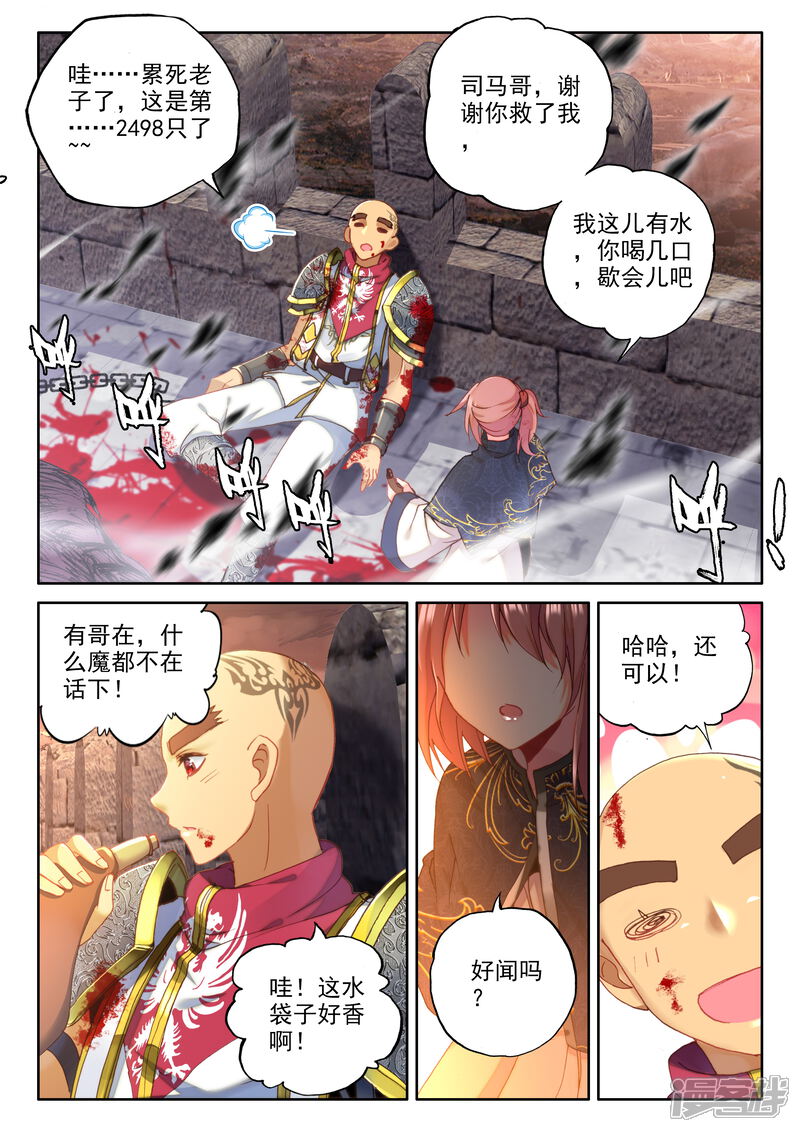 【神印王座】漫画-（第328话 林鑫与司马仙(中)）章节漫画下拉式图片-第8张图片